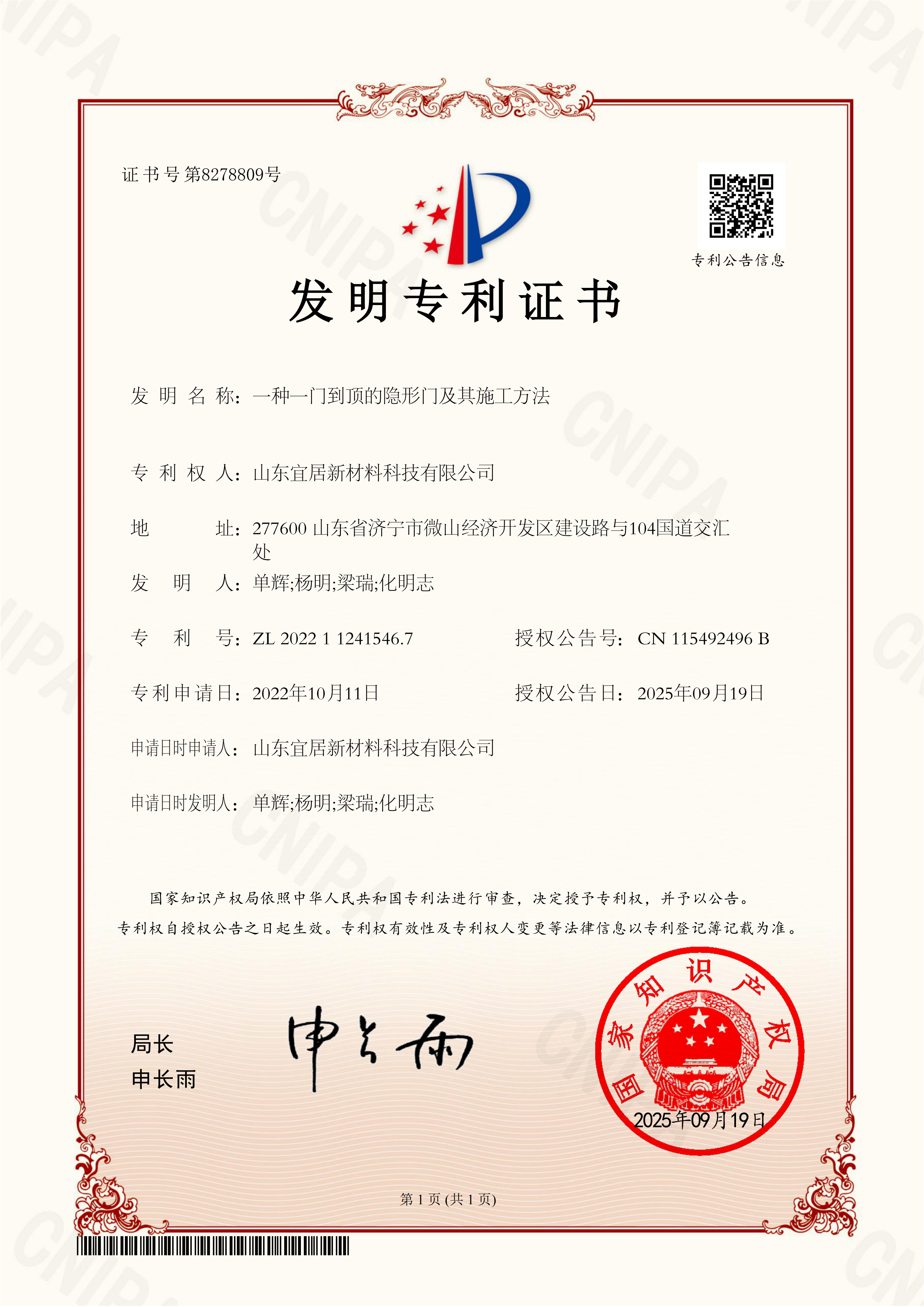 一种一门到顶的隐形门及其施工方法_01